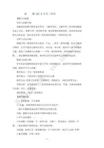 人教版八年級(jí)上冊(cè)全等三角形教案1