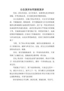 公眾演講如何脫稿演講