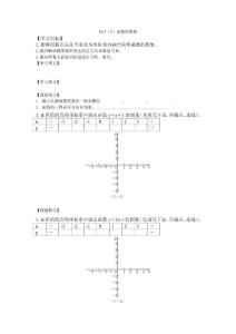 18.2（2）函數(shù)的圖像