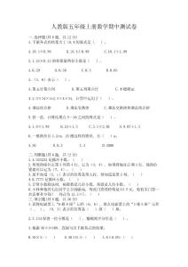 人教版五年級上冊數學期中測試卷及答案(各地真題)