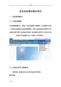 增值稅發(fā)票選擇確認平臺成品油各模塊操作指引