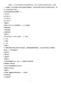 2020上半年濱州職業(yè)學(xué)院招聘考試《綜合基礎(chǔ)知識(教育類)》試題