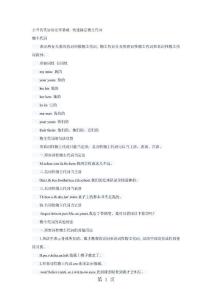 人教新課標小升初英語語法零基礎：快速搞定物主代詞