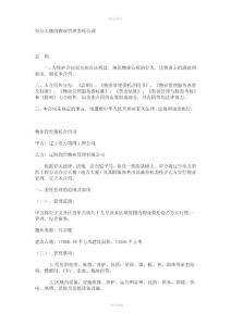 辦公大樓的物業管理委托合同