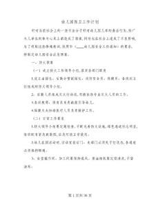 2024年幼兒園保衛(wèi)工作計劃(7篇)