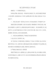 2024年幼兒園中班安全工作總結(9篇)