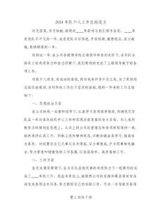 2024車隊個人工作總結范文(3篇)