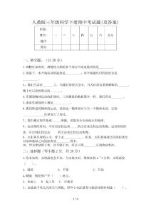 人教版三年級科學下冊期中考試題(及答案)