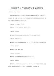 2021年國家公務員考試行測完整真題答案完整版