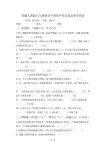 部編人教版六年級數學下冊期中考試卷及參考答案