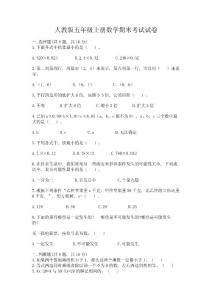 人教版五年級上冊數學期末考試試卷含答案(新)