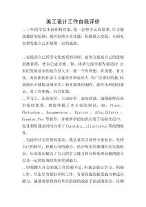 美工設計工作自我評價