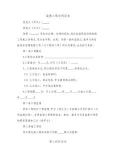 裝修工程合同范本(九篇)