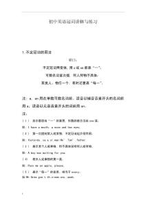 定冠詞-不定冠詞-零冠詞的詳細(xì)講解以及聯(lián)系