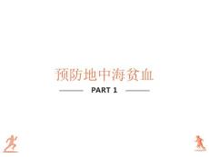 地中海贫血ppt课件