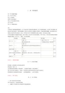 注册会计师财务报告章节重点总结