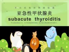 亚急性甲状腺炎课件PPT