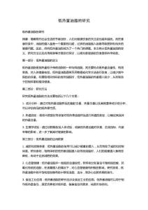 低热量油脂的研究