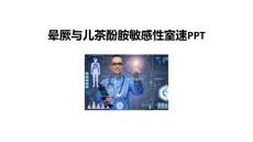 晕厥与儿茶酚胺敏感性室速PPT