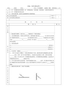 4-2光的反射定律2.doc