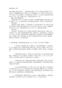 新鮮雞糞加工飼料.txt