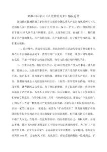 人民的好兒女情況報(bào)告.doc