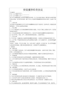卵巢囊肿检查协议