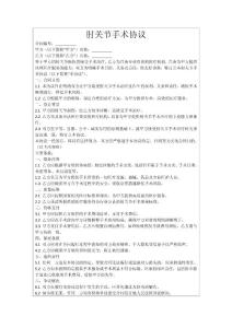 肘关节手术协议
