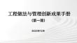 中建工程做法与管理创新成果手册2023
