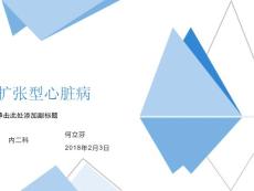 扩张型心肌病的护理