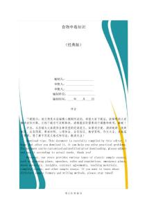 食物中毒知识