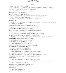 动脉粥样硬化和冠状动脉粥样硬化性心脏病试题