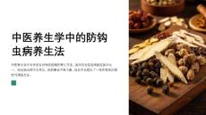 中医养生学中的防钩虫病养生法