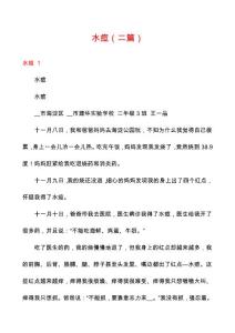 水痘（二篇）
