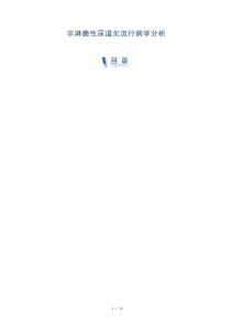 非淋菌性尿道炎流行病学分析-洞察研究