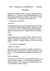 “邻居”对中国企业出口生存的影响有多大——基于信息溢出的视角