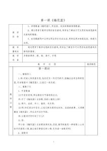 湘教版五年級(jí)音樂下冊(cè)全冊(cè)教案