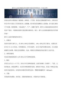 新生儿衣原体感染多表现肺炎 做好四项检查(专业文档)