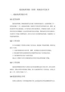 鐵路隧道超前鉆孔、加深炮眼技術交底書