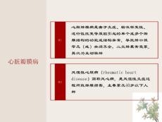 心脏瓣膜病资料