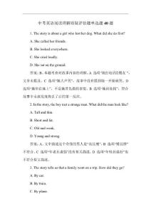中考英語(yǔ)閱讀理解質(zhì)疑評(píng)估題單選題40題
