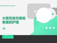 疱性类天疱疮的护