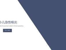 小儿急性喉炎课件