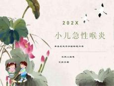 小儿急性喉炎