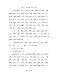 2024年高一上學(xué)期班主任計(jì)劃