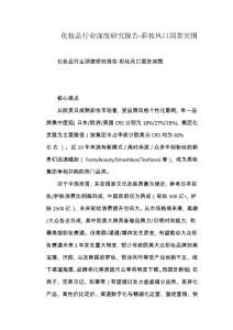 化妝品行業深度研究報告-彩妝風口國貨突圍