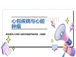 心包疾病、心脏肿瘤