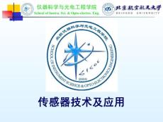 2012-0221-北航-傳感器技術(shù)及應(yīng)用-001-to.