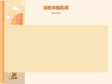 线粒体脑肌病