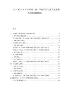 2024至2030年中国指（趾）甲化妆品行业发展预测及投资策略报告